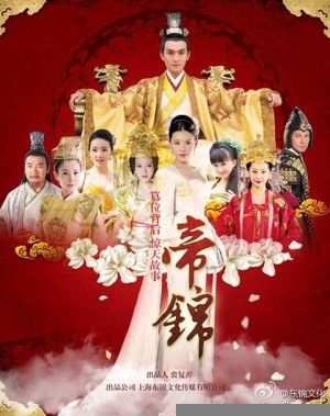 Đế Cẩm