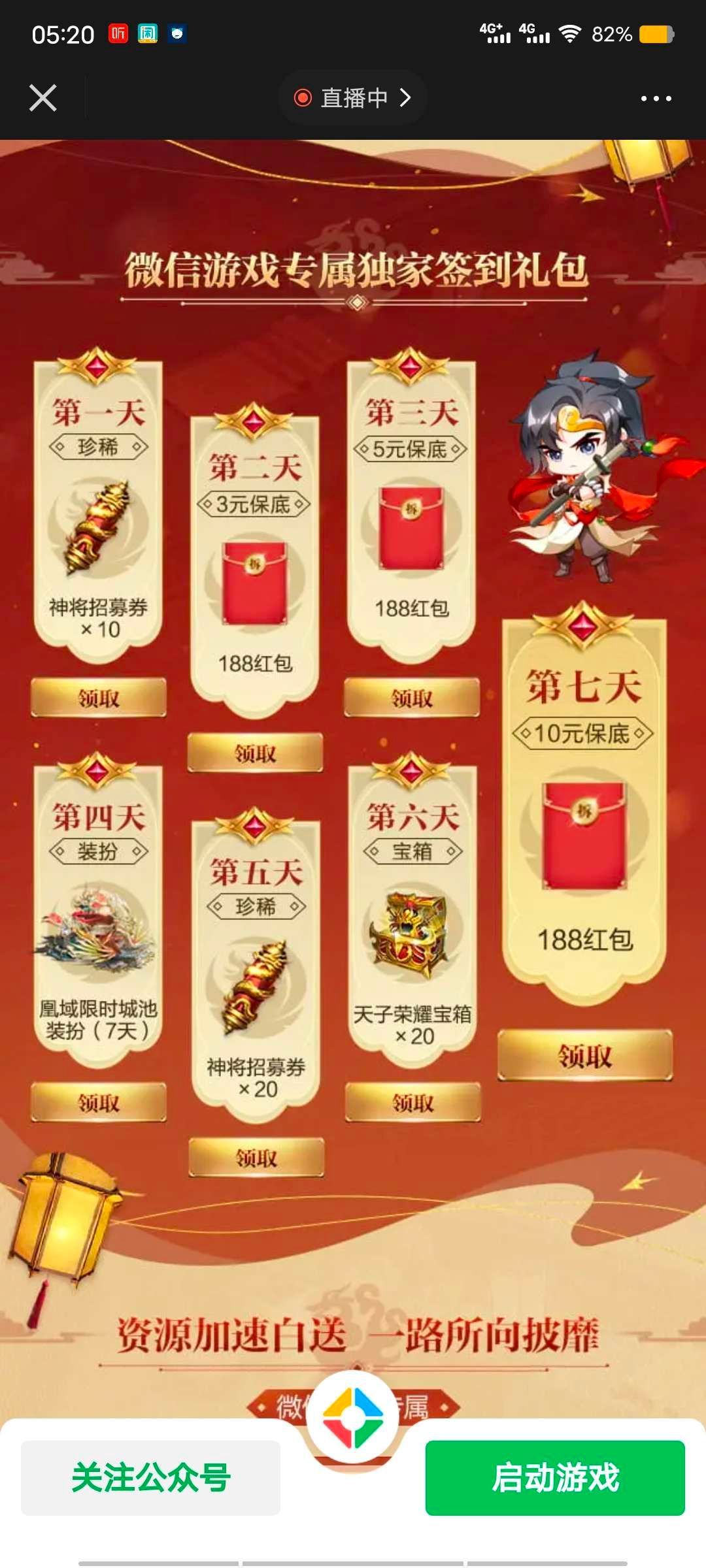 乱世王者红包新人注册保底五元