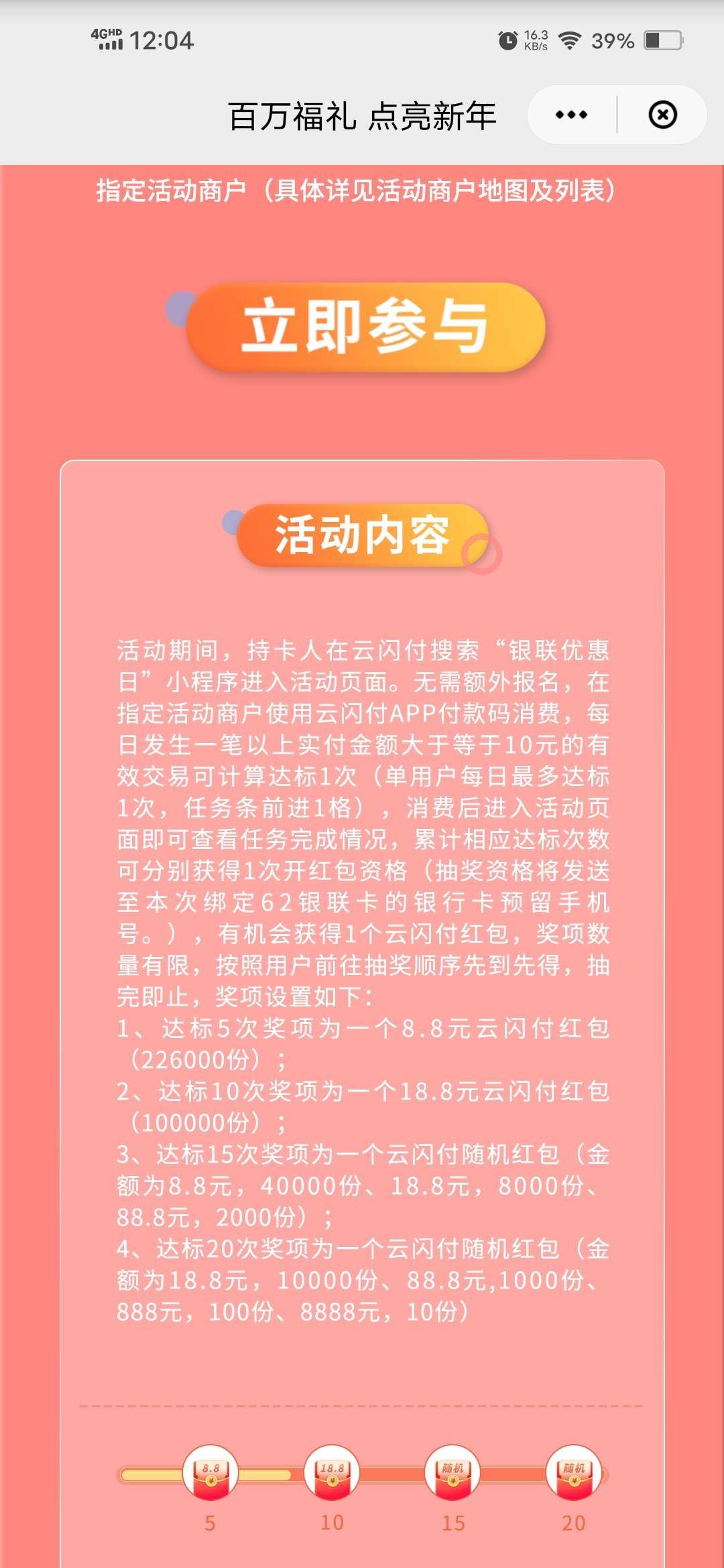 云闪付消费达标领8.8-8888元红包