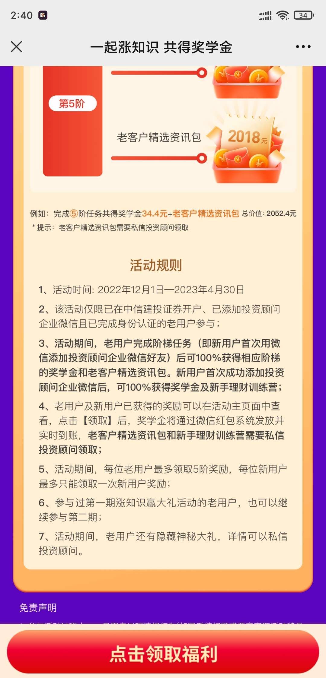 关注中信建投企业微信号开户然后邀请十个人领取28元红包