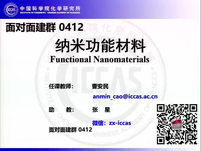 第7讲 晶体生长与纳米晶的形成 - 纳米功能材料_曹安民