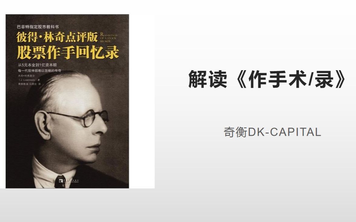 听完这一课你投资少走十年弯路