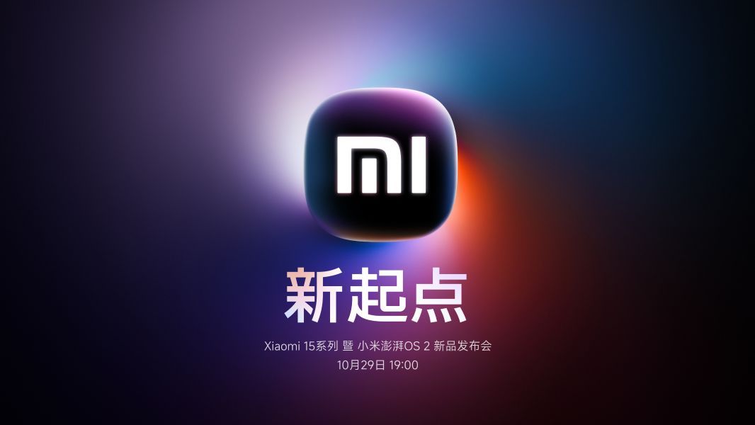 【小米发布会】Xiaomi 15系列 暨 小米澎湃OS 2 新品发布会 [1080P·高码率]