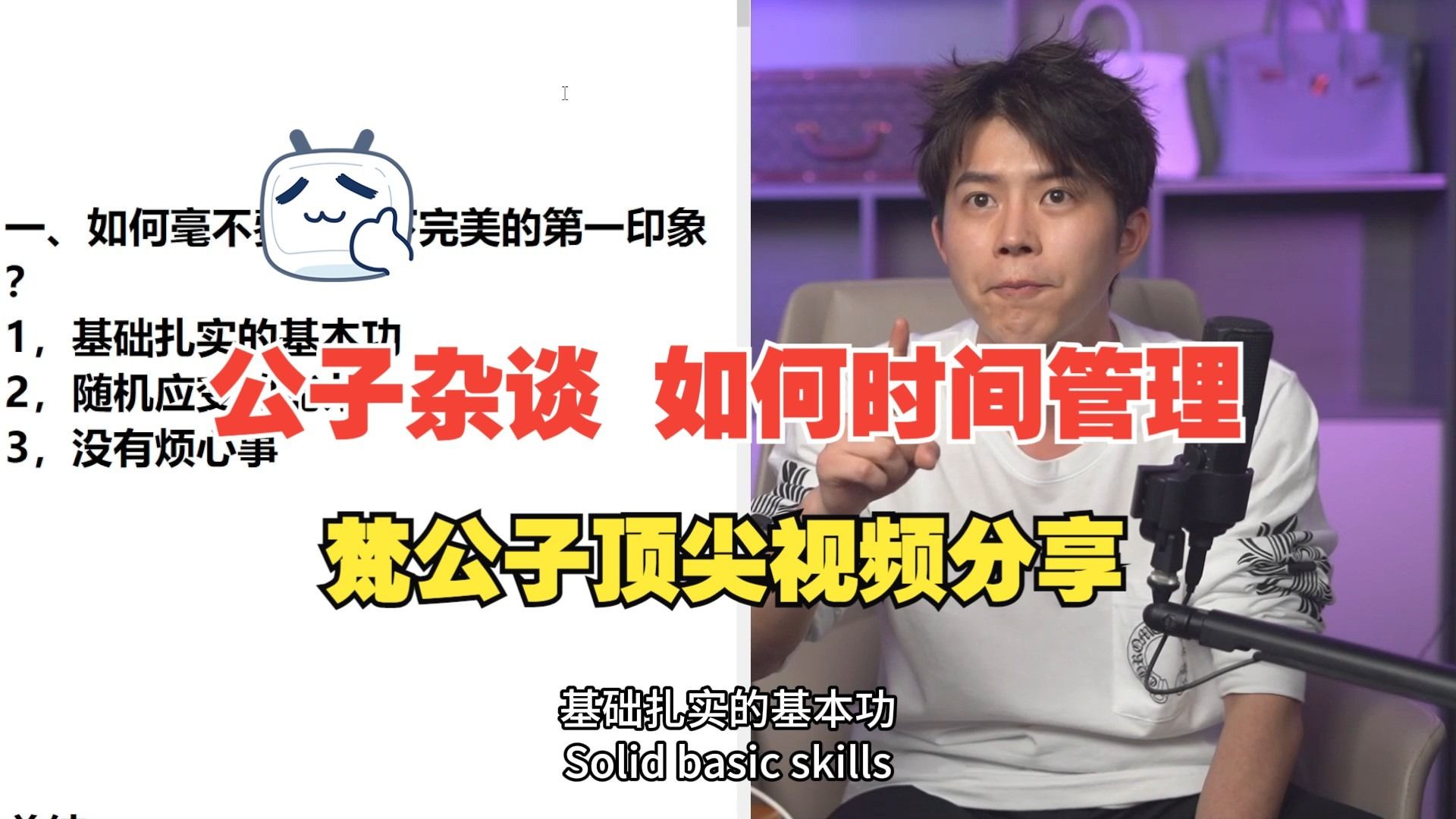 2025/38TN   公子杂谈 如何时间管理