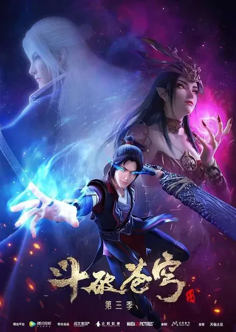 2019《斗破苍穹 第三季》4K高清资源网盘下载-800资源网