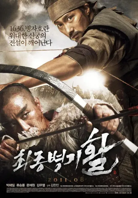 2011《最终兵器：弓》1080P高清资源网盘下载-800资源网
