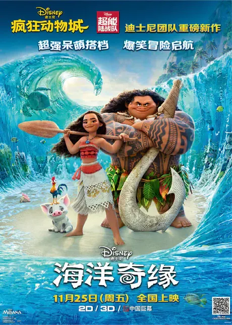 2016《海洋奇缘》1080P高清资源网盘下载-800资源网
