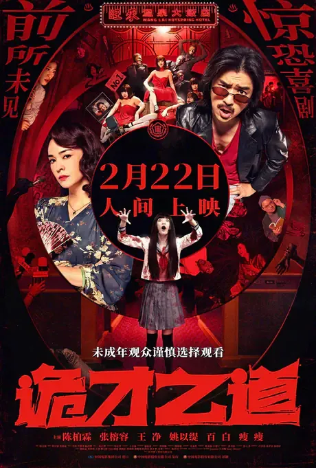 2024《诡才之道》1080P高清资源网盘下载-800资源网